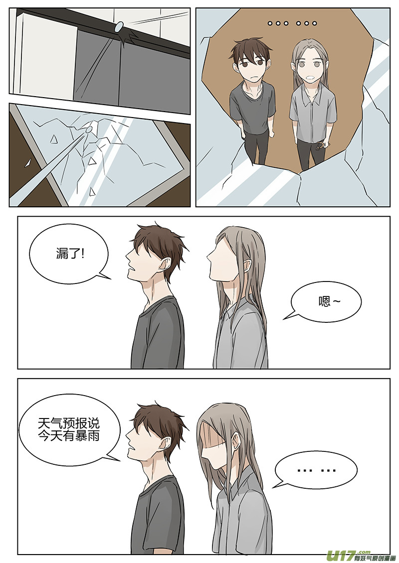 《从相亲到相爱》第八话 仓房一游 下 第12页