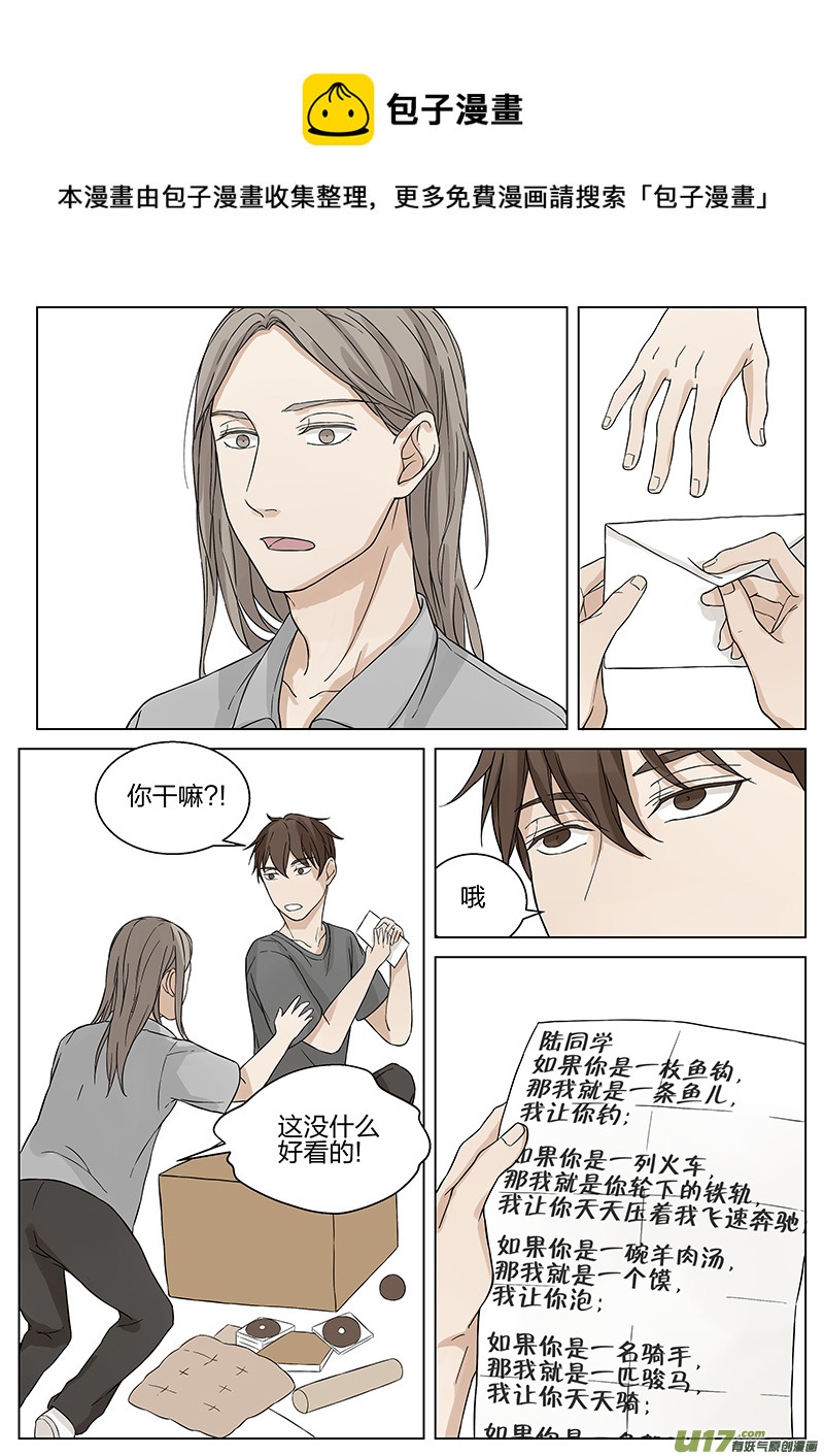 《从相亲到相爱》第八话 仓房一游 下 第1页