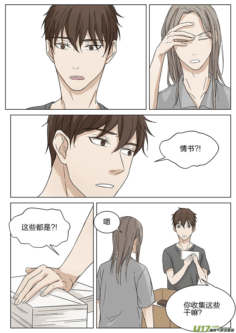 《从相亲到相爱》第八话 仓房一游 下 第2页