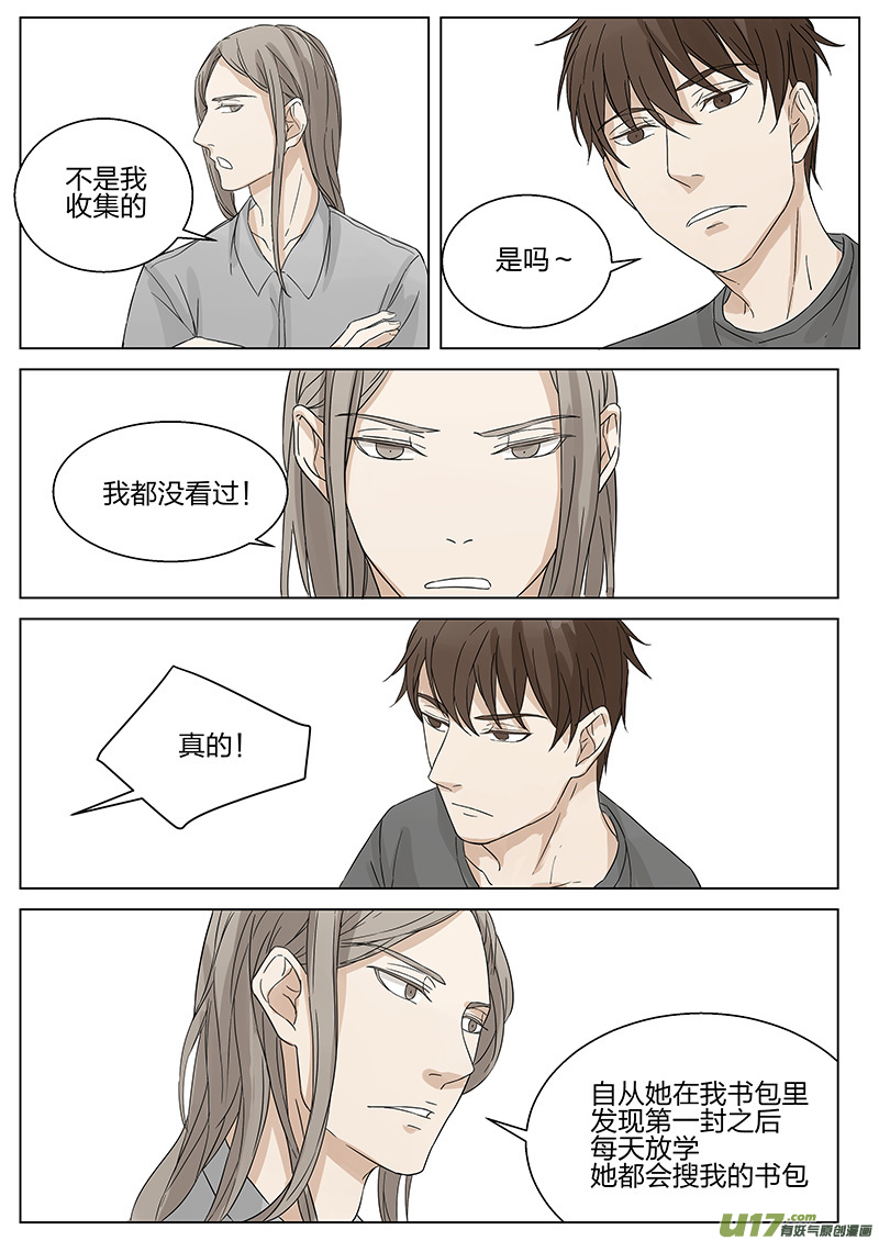 《从相亲到相爱》第八话 仓房一游 下 第3页