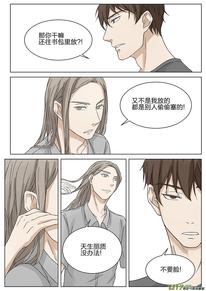 《从相亲到相爱》第八话 仓房一游 下 第4页