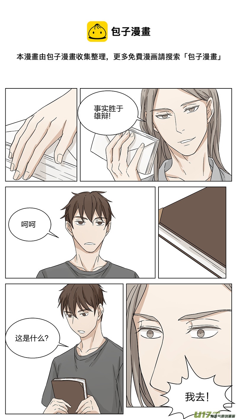 《从相亲到相爱》第八话 仓房一游 下 第5页