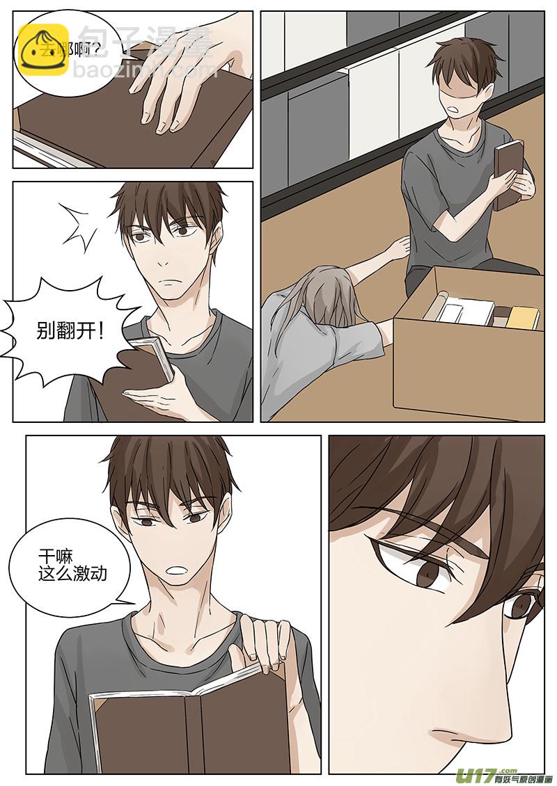 《从相亲到相爱》第八话 仓房一游 下 第6页
