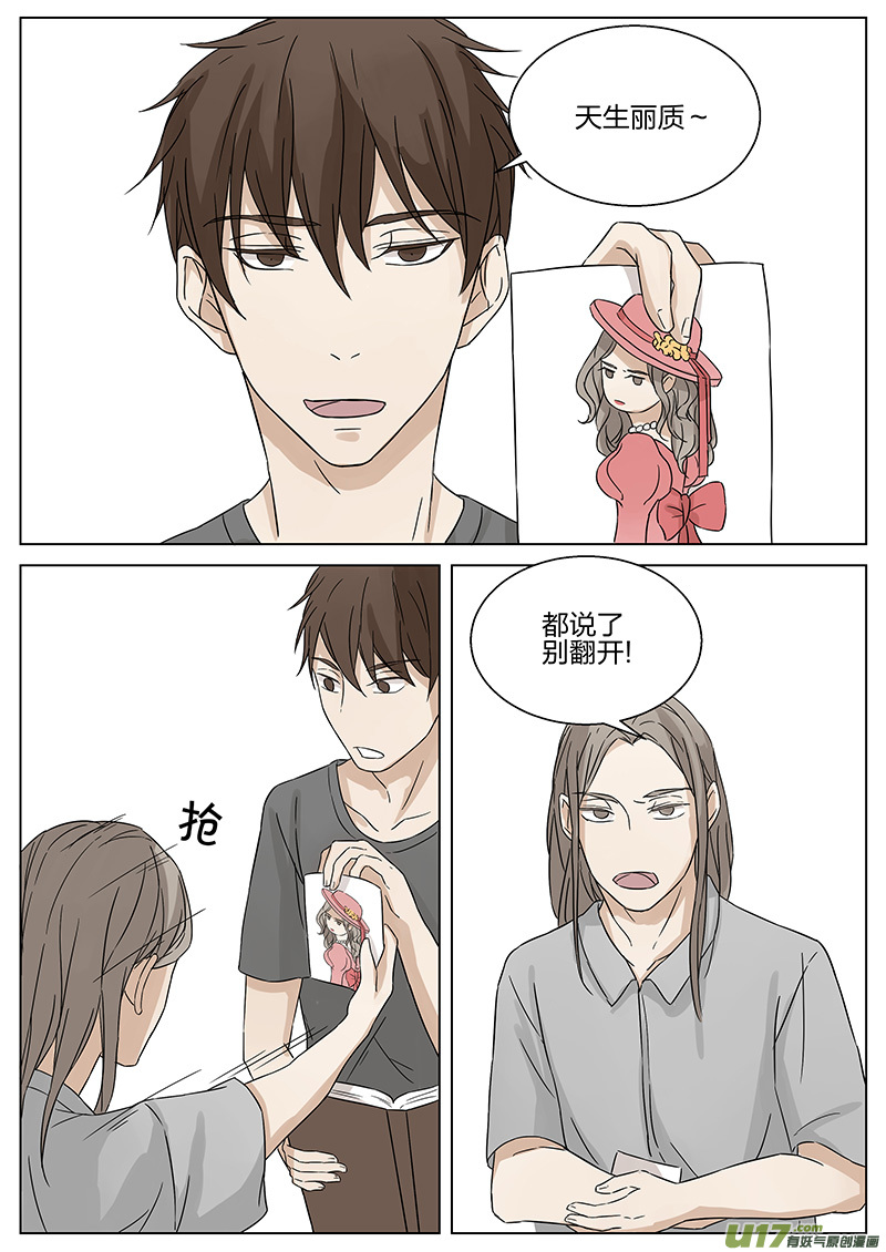 《从相亲到相爱》第八话 仓房一游 下 第8页