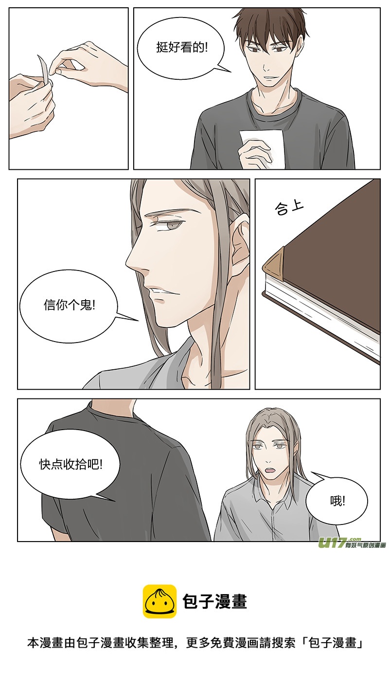 《从相亲到相爱》第八话 仓房一游 下 第9页