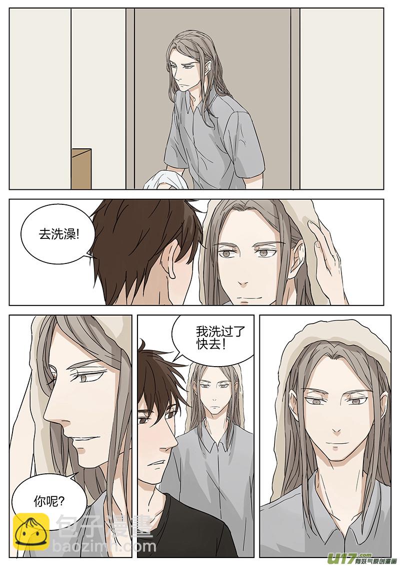 《从相亲到相爱》第九话 发烧 上 第10页
