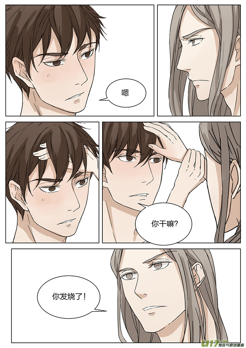 《从相亲到相爱》第九话 发烧 上 第12页