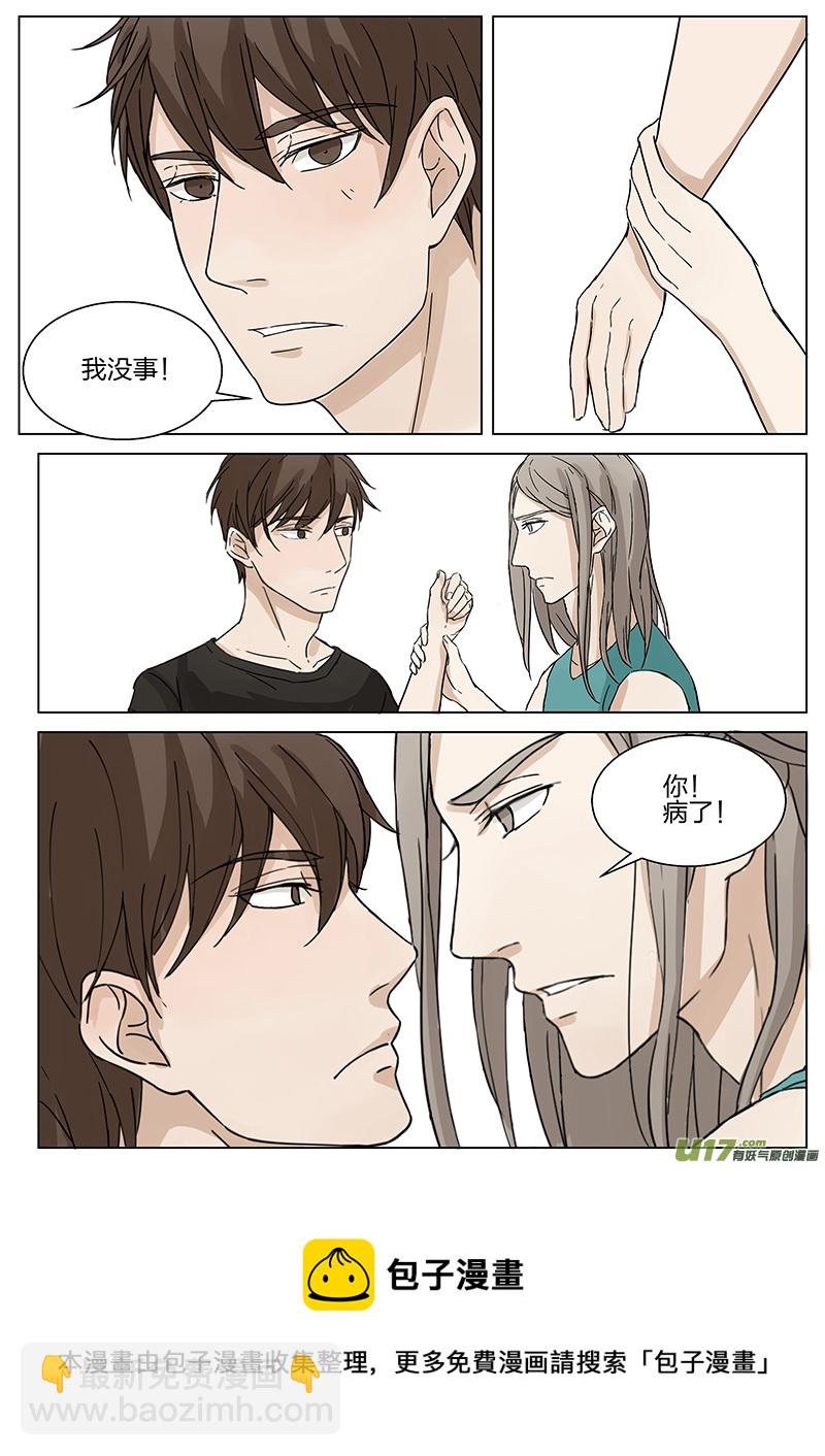 《从相亲到相爱》第九话 发烧 上 第13页