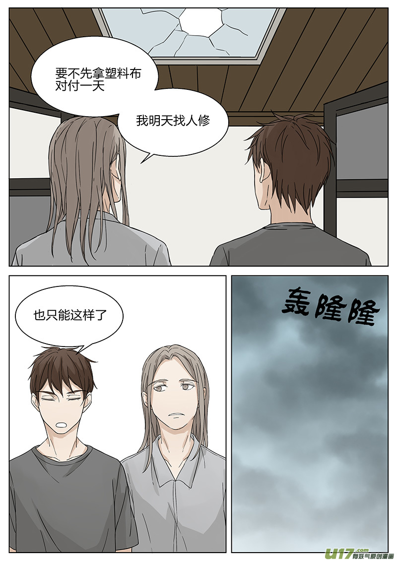 《从相亲到相爱》第九话 发烧 上 第2页