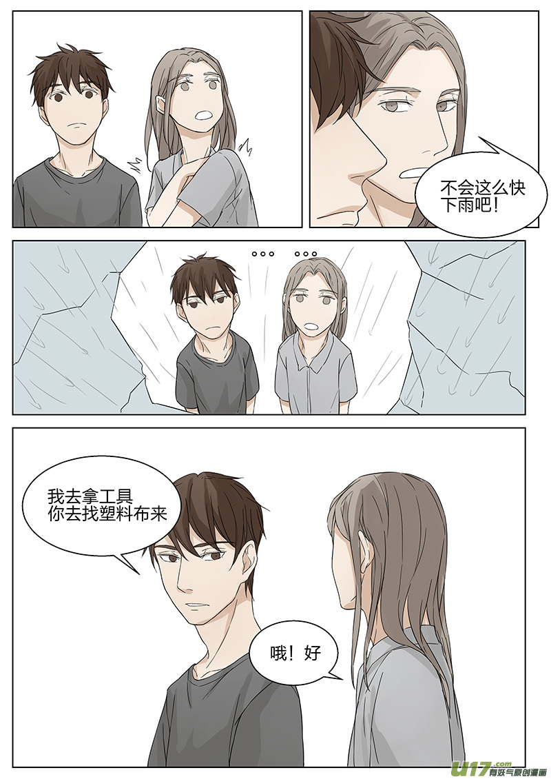 《从相亲到相爱》第九话 发烧 上 第3页