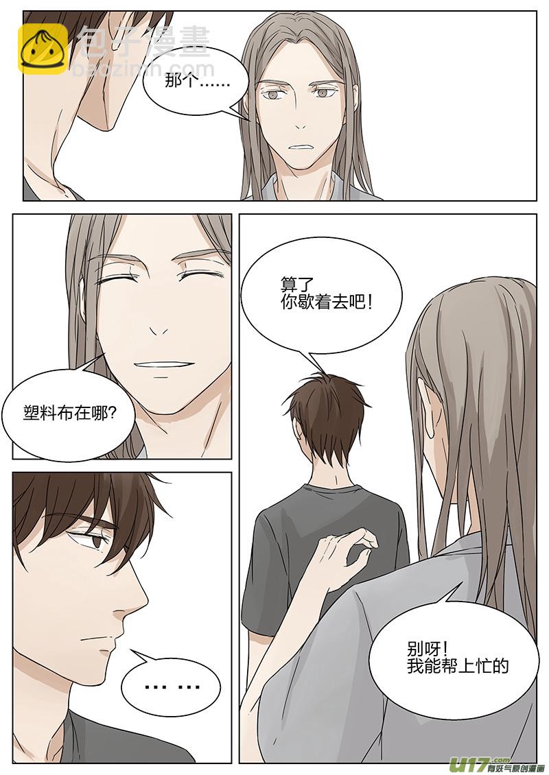 《从相亲到相爱》第九话 发烧 上 第4页