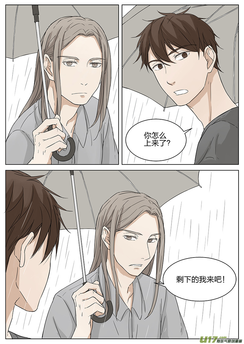 《从相亲到相爱》第九话 发烧 上 第6页
