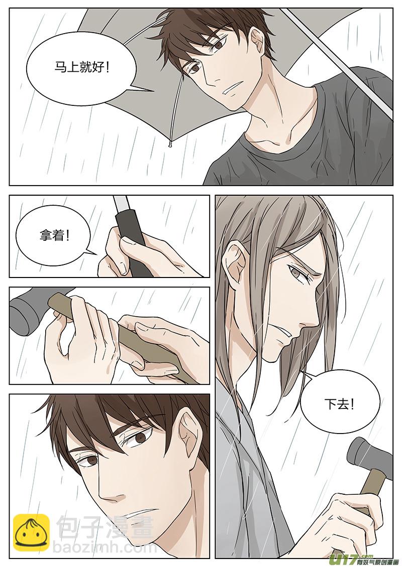 《从相亲到相爱》第九话 发烧 上 第7页