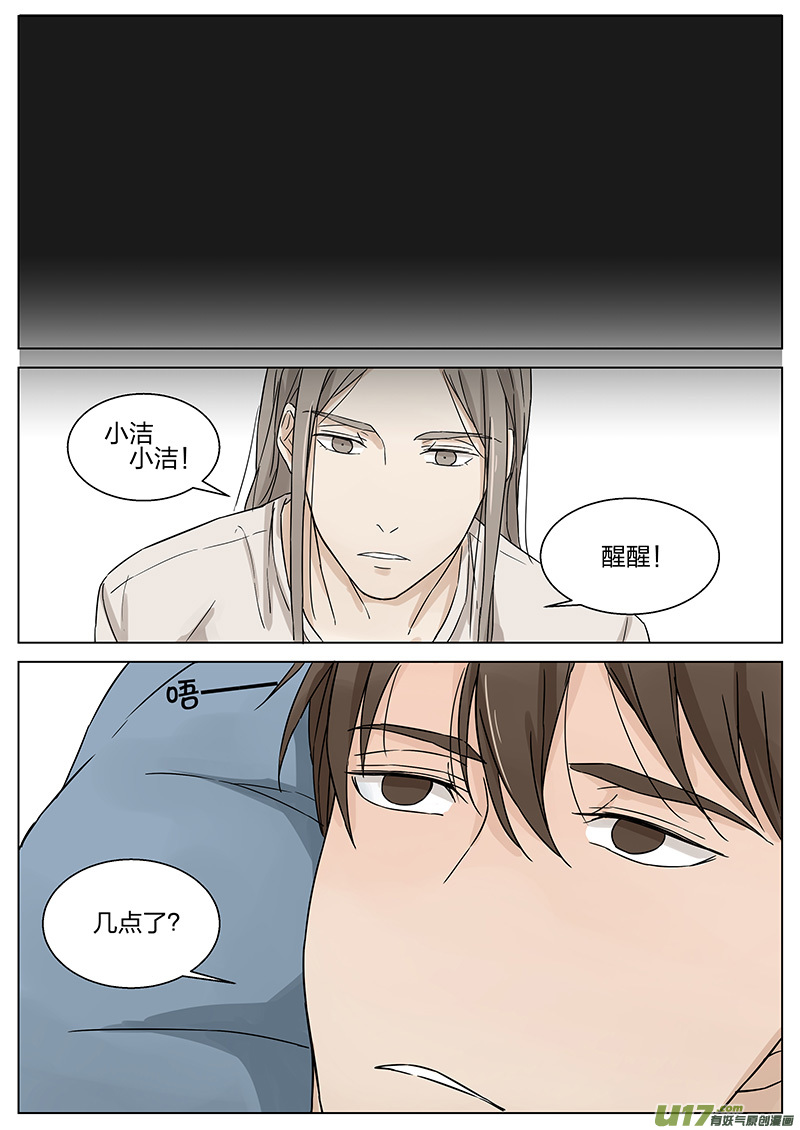 《从相亲到相爱》第九话 发烧 下 第10页