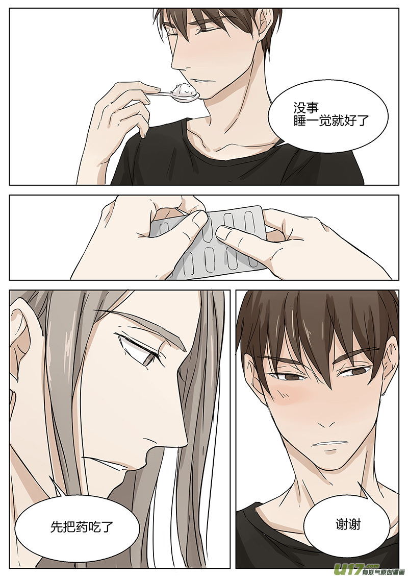 《从相亲到相爱》第九话 发烧 下 第12页
