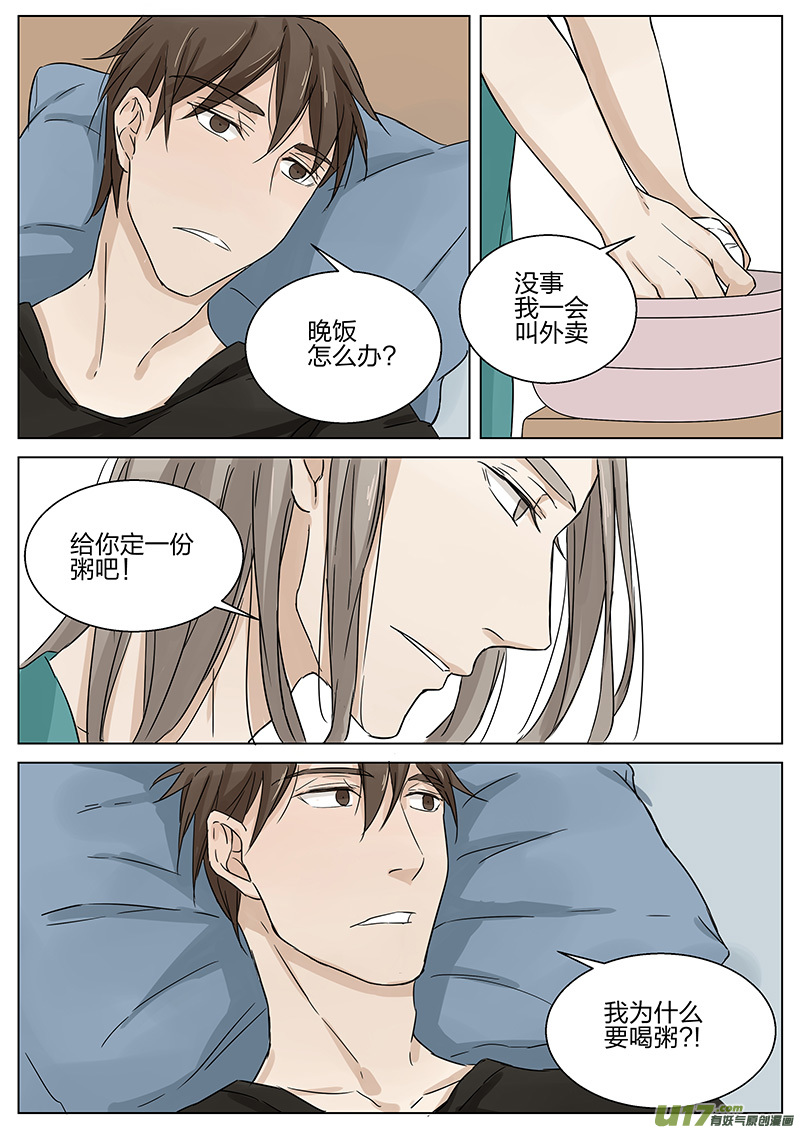 《从相亲到相爱》第九话 发烧 下 第3页