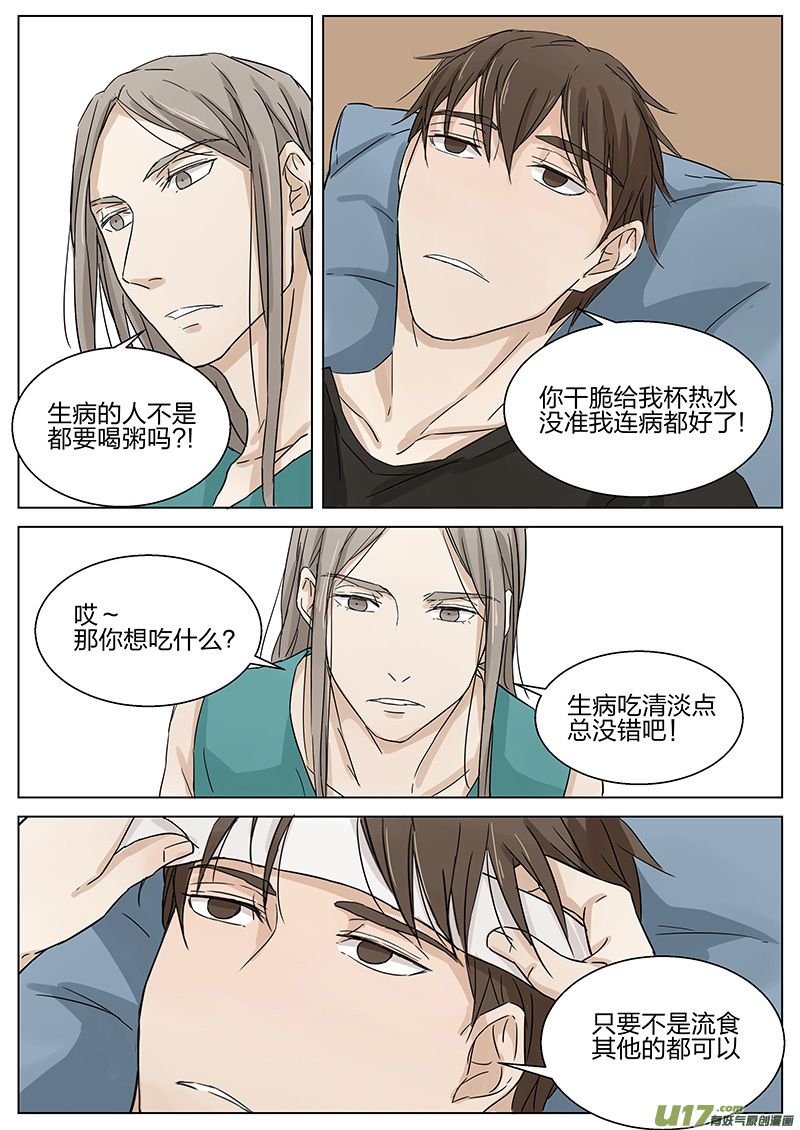 《从相亲到相爱》第九话 发烧 下 第4页