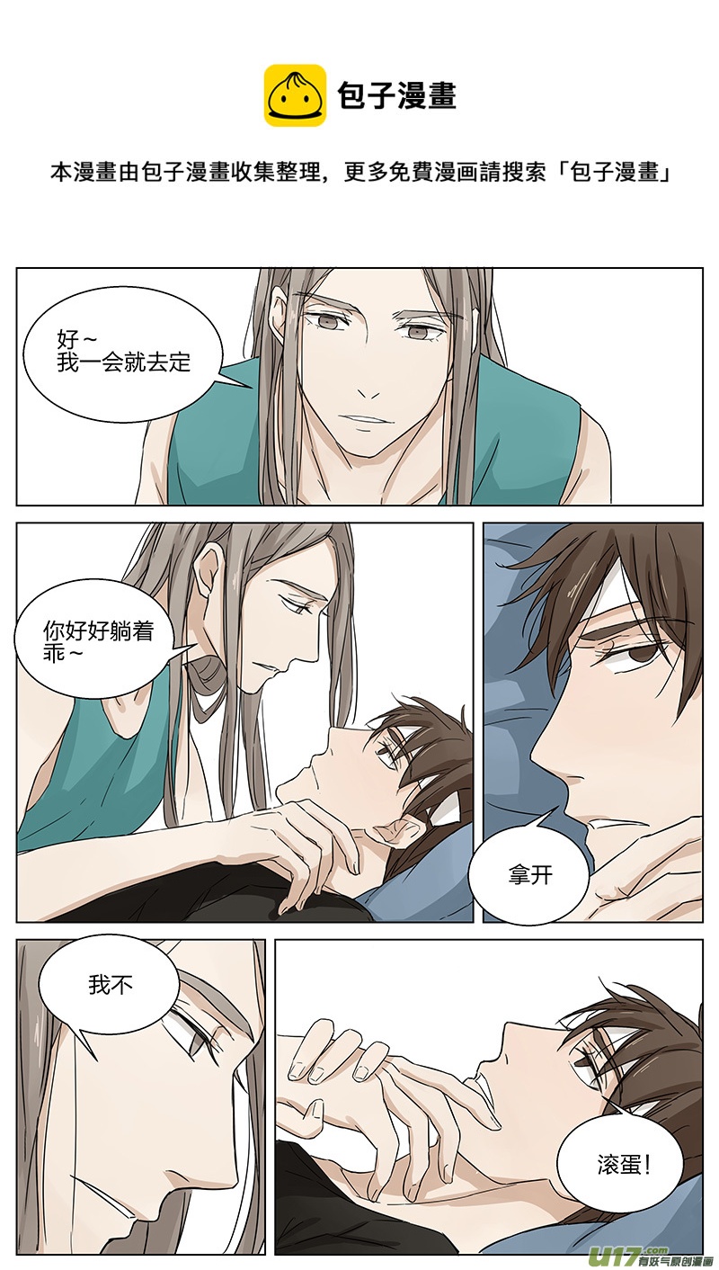 《从相亲到相爱》第九话 发烧 下 第5页