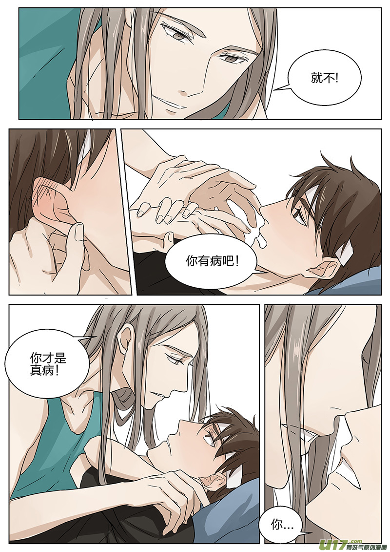 《从相亲到相爱》第九话 发烧 下 第6页