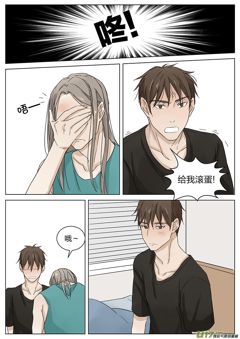 《从相亲到相爱》第九话 发烧 下 第7页