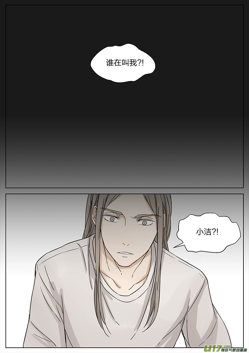 《从相亲到相爱》第十话 陆保姆 上 第10页