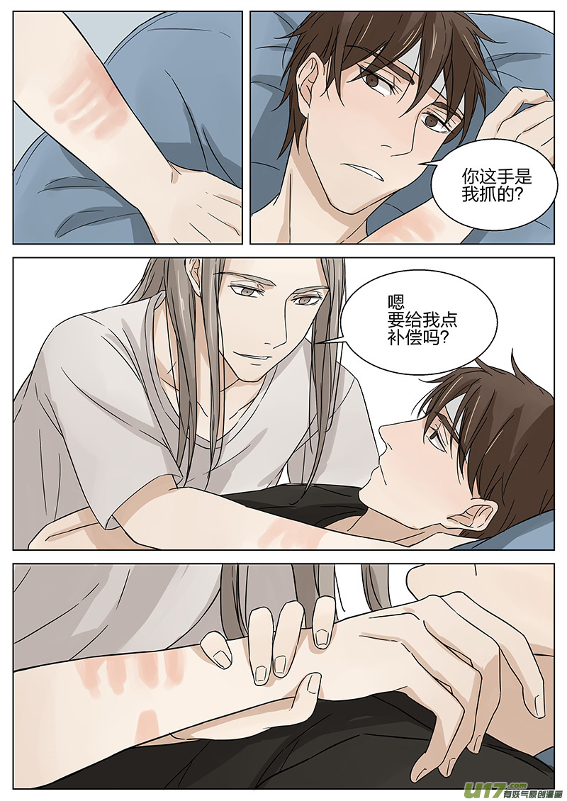 《从相亲到相爱》第十话 陆保姆 上 第12页