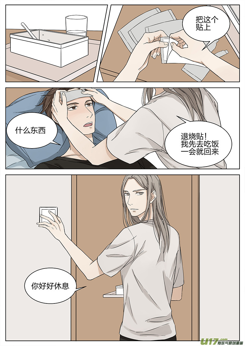 《从相亲到相爱》第十话 陆保姆 上 第2页