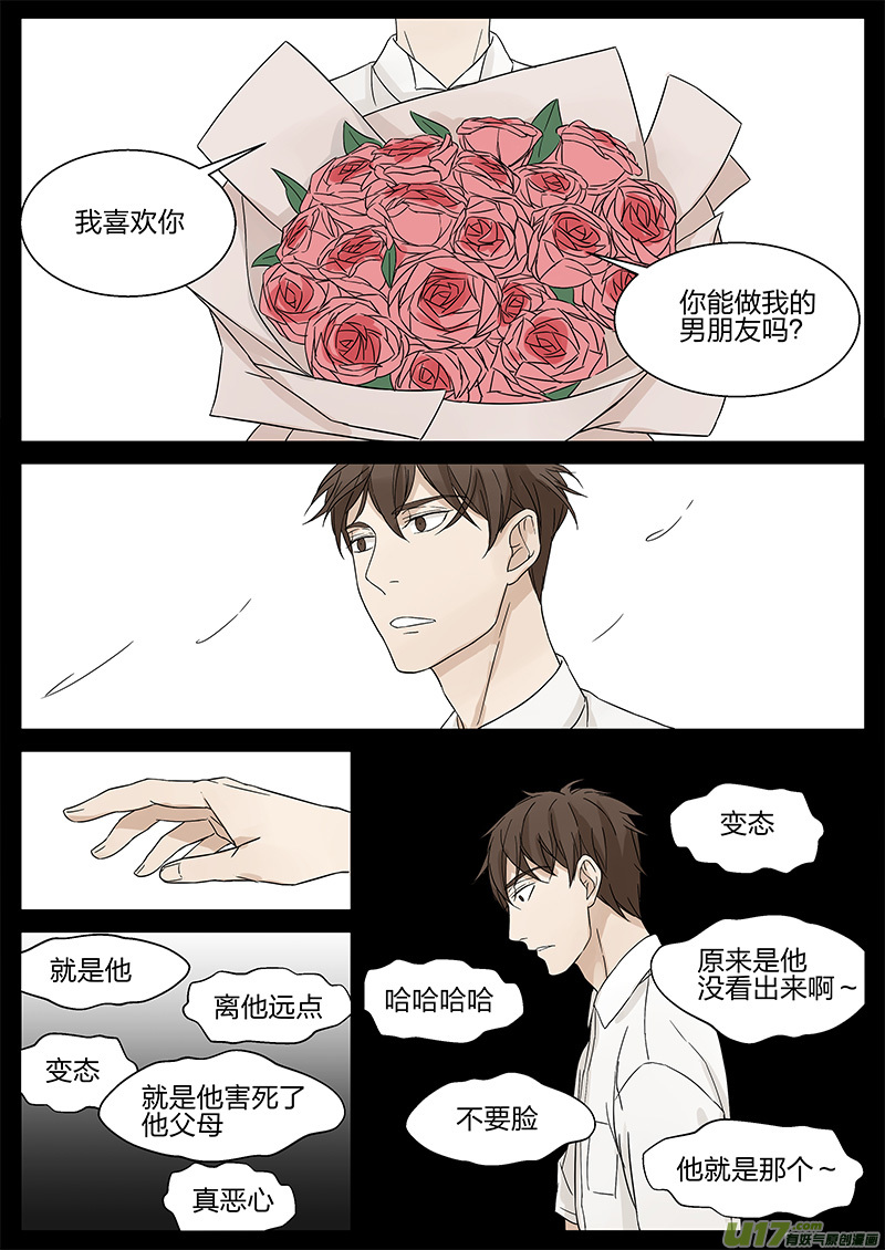 《从相亲到相爱》第十话 陆保姆 上 第4页
