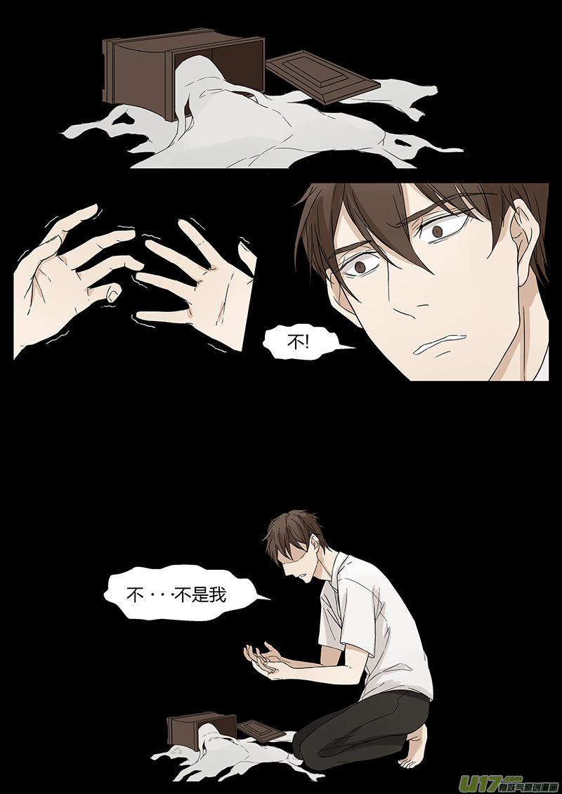《从相亲到相爱》第十话 陆保姆 上 第6页