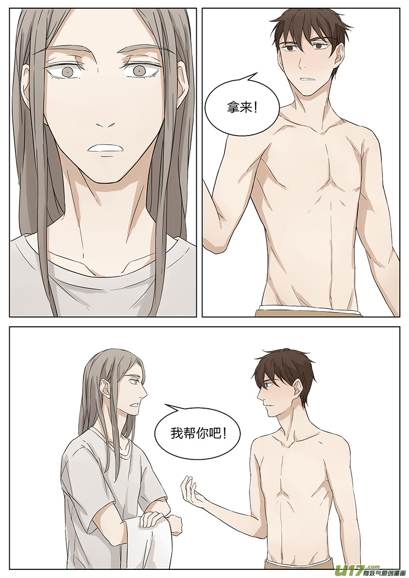 《从相亲到相爱》第十话 陆保姆 下 第11页