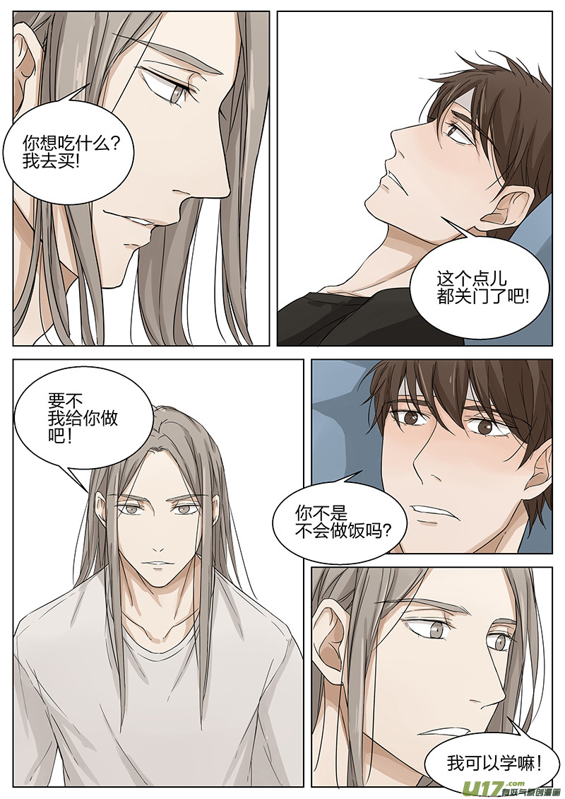 《从相亲到相爱》第十话 陆保姆 下 第2页