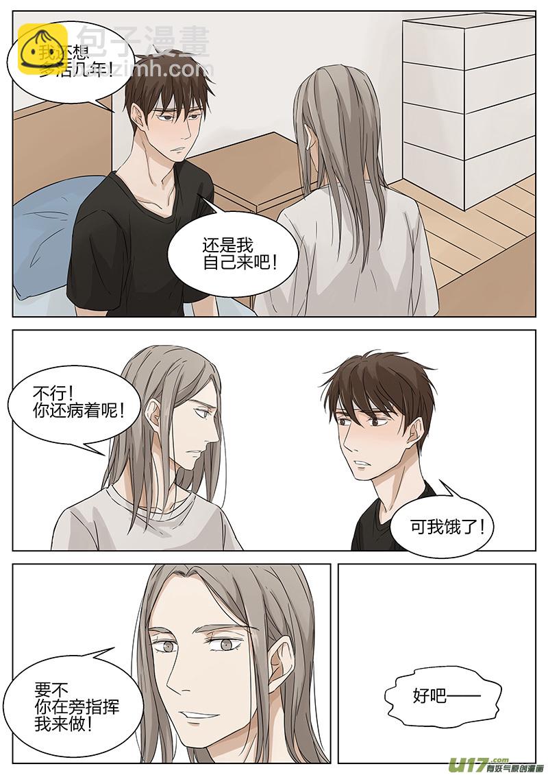《从相亲到相爱》第十话 陆保姆 下 第3页