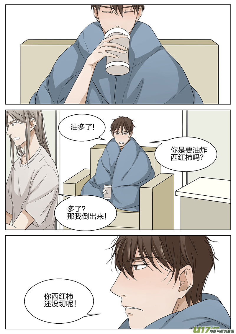 《从相亲到相爱》第十话 陆保姆 下 第4页