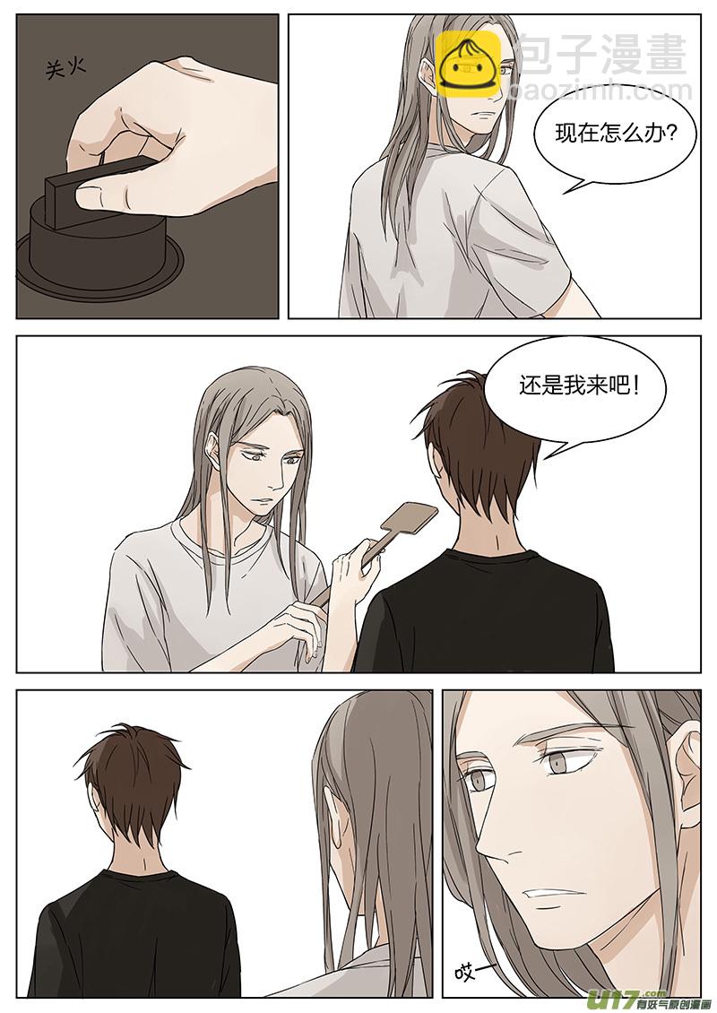《从相亲到相爱》第十话 陆保姆 下 第6页