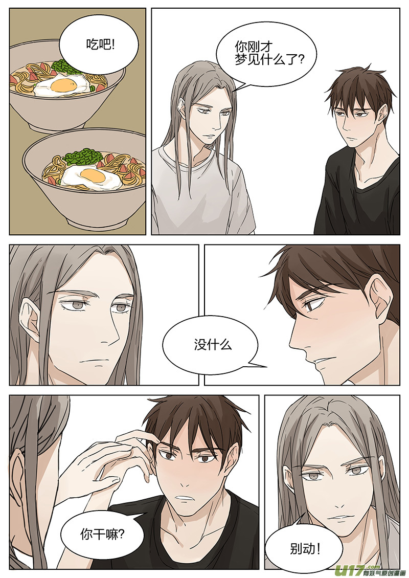 《从相亲到相爱》第十话 陆保姆 下 第7页