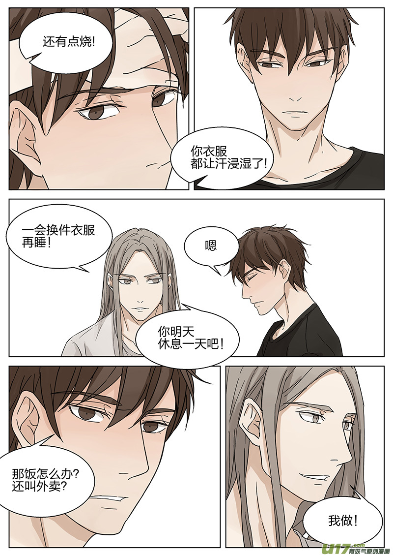 《从相亲到相爱》第十话 陆保姆 下 第8页