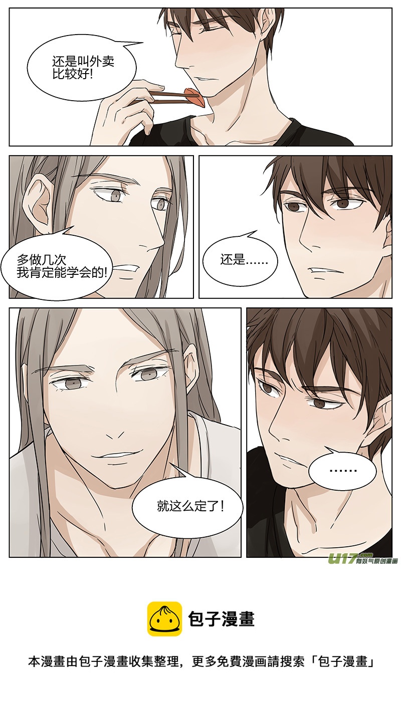 《从相亲到相爱》第十话 陆保姆 下 第9页