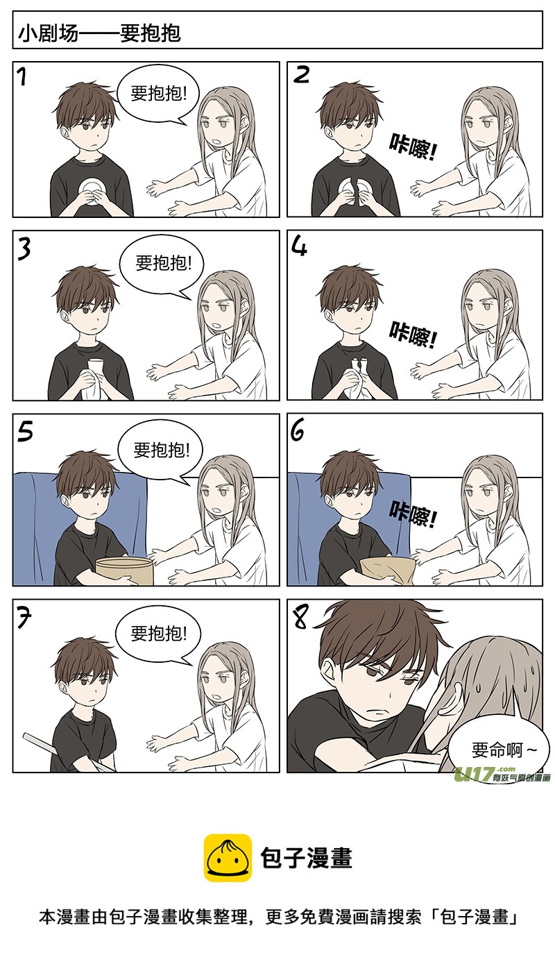 《从相亲到相爱》第十二话 帮“忙” 下 第13页