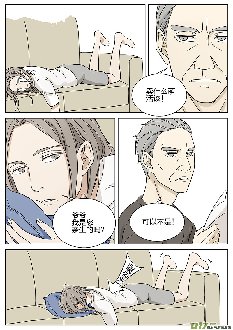 《从相亲到相爱》第十二话 帮“忙” 下 第2页