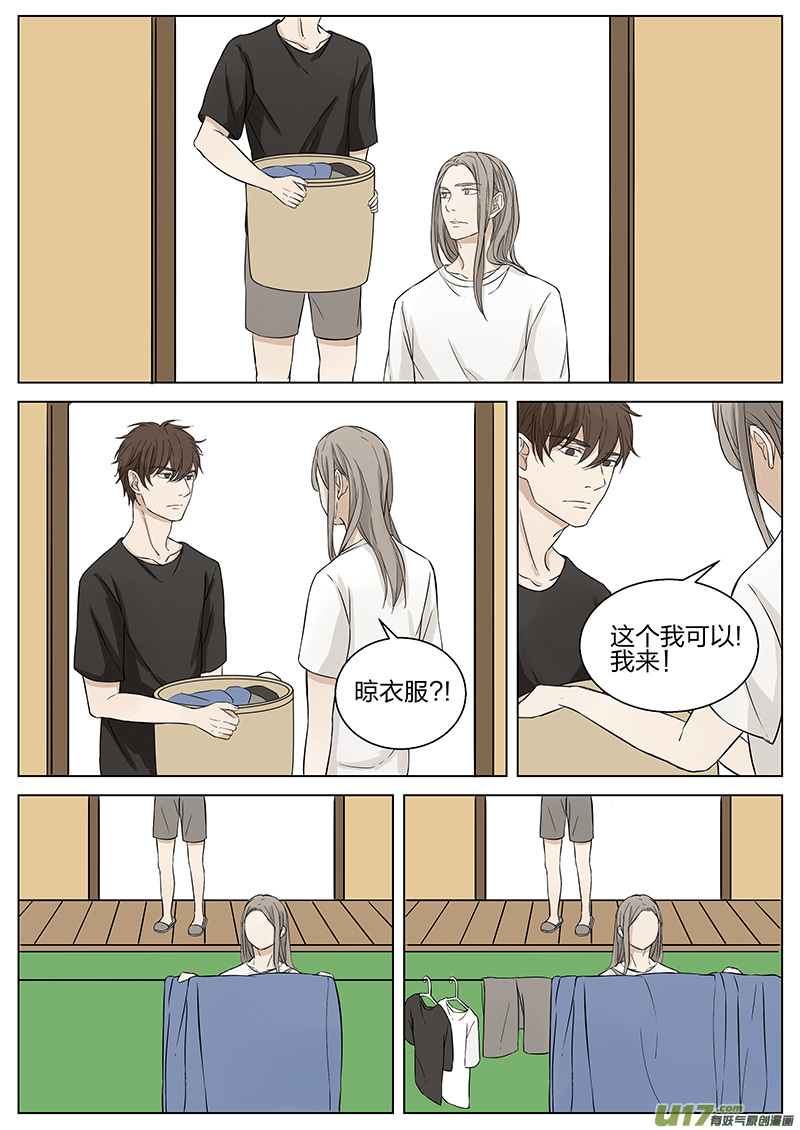 《从相亲到相爱》第十二话 帮“忙” 下 第7页