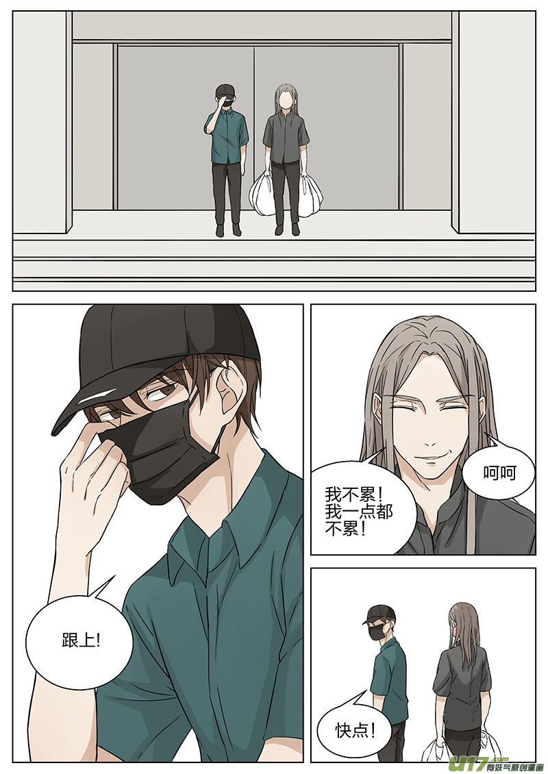 《从相亲到相爱》第十二话 帮“忙” 上 第11页