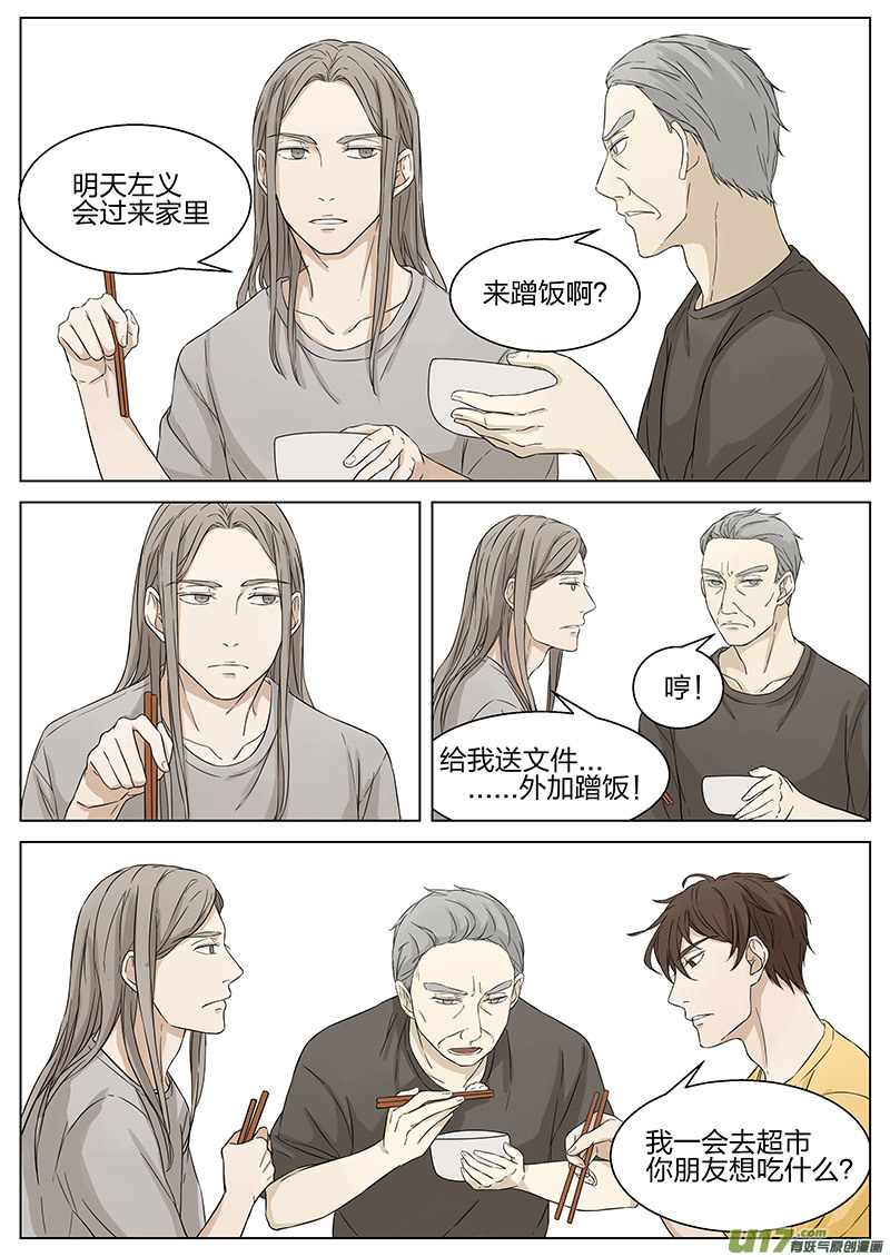 《从相亲到相爱》第十二话 帮“忙” 上 第2页