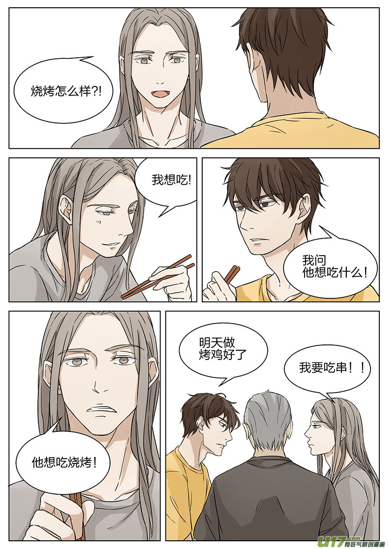 《从相亲到相爱》第十二话 帮“忙” 上 第3页
