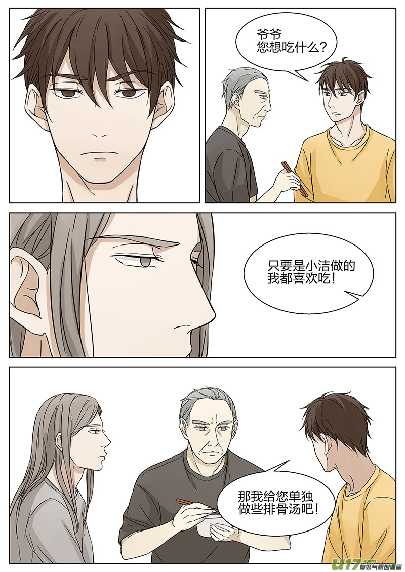 《从相亲到相爱》第十二话 帮“忙” 上 第4页