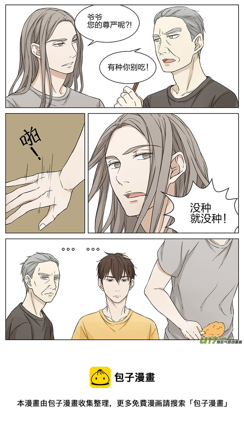 《从相亲到相爱》第十二话 帮“忙” 上 第5页