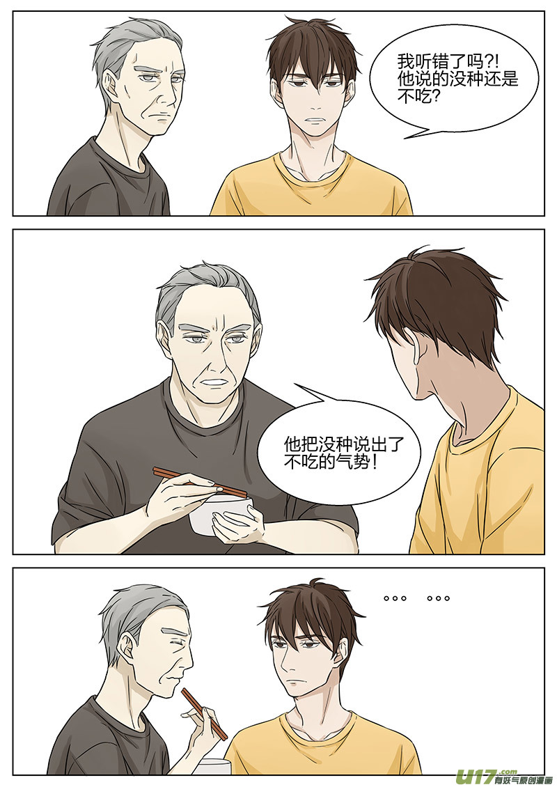 《从相亲到相爱》第十二话 帮“忙” 上 第6页