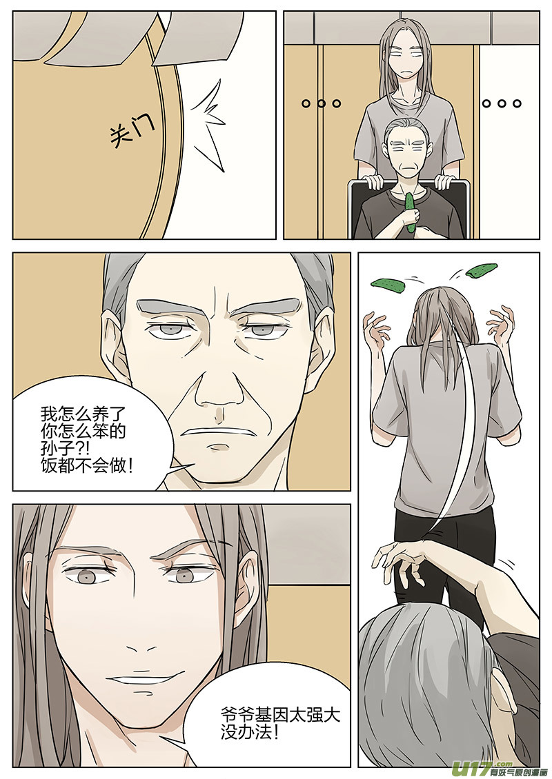 《从相亲到相爱》第十一话 病愈 下 第10页