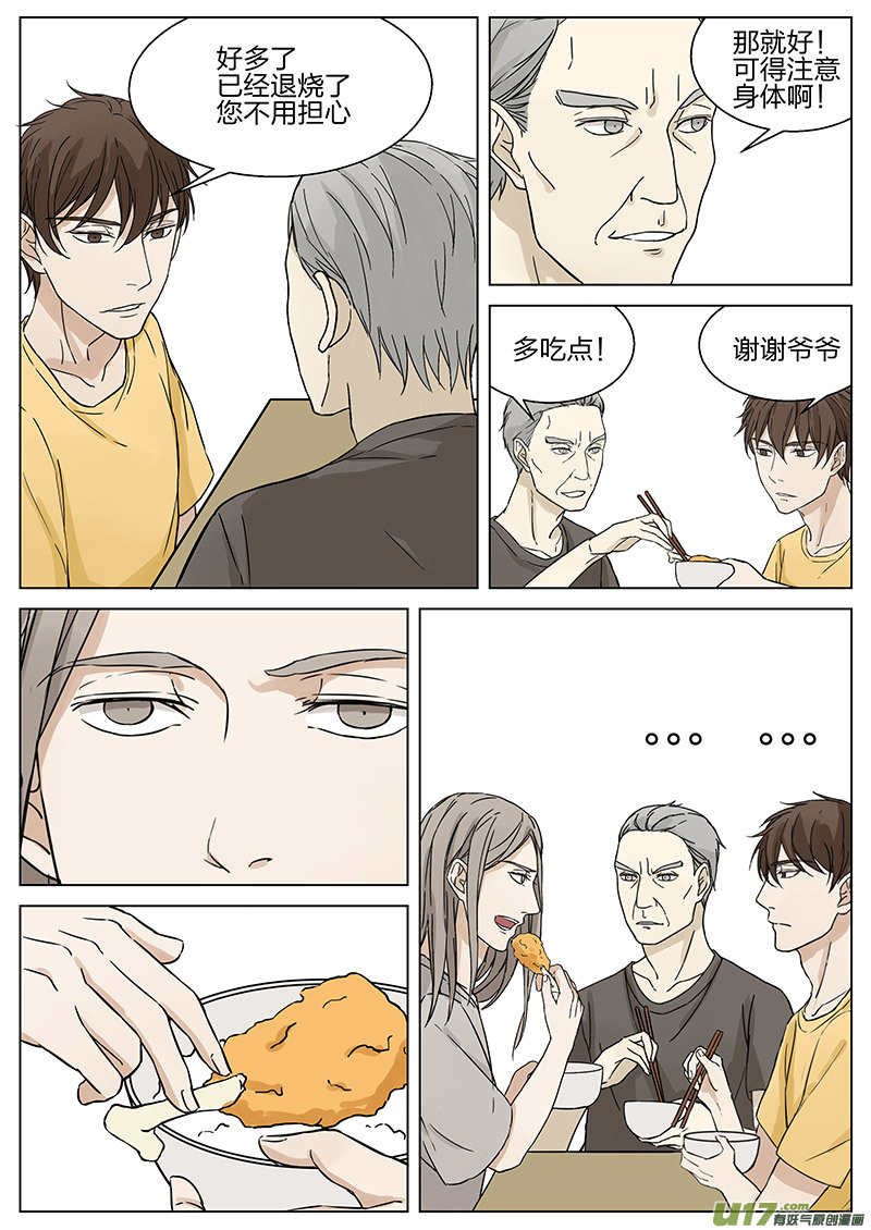 《从相亲到相爱》第十一话 病愈 下 第12页