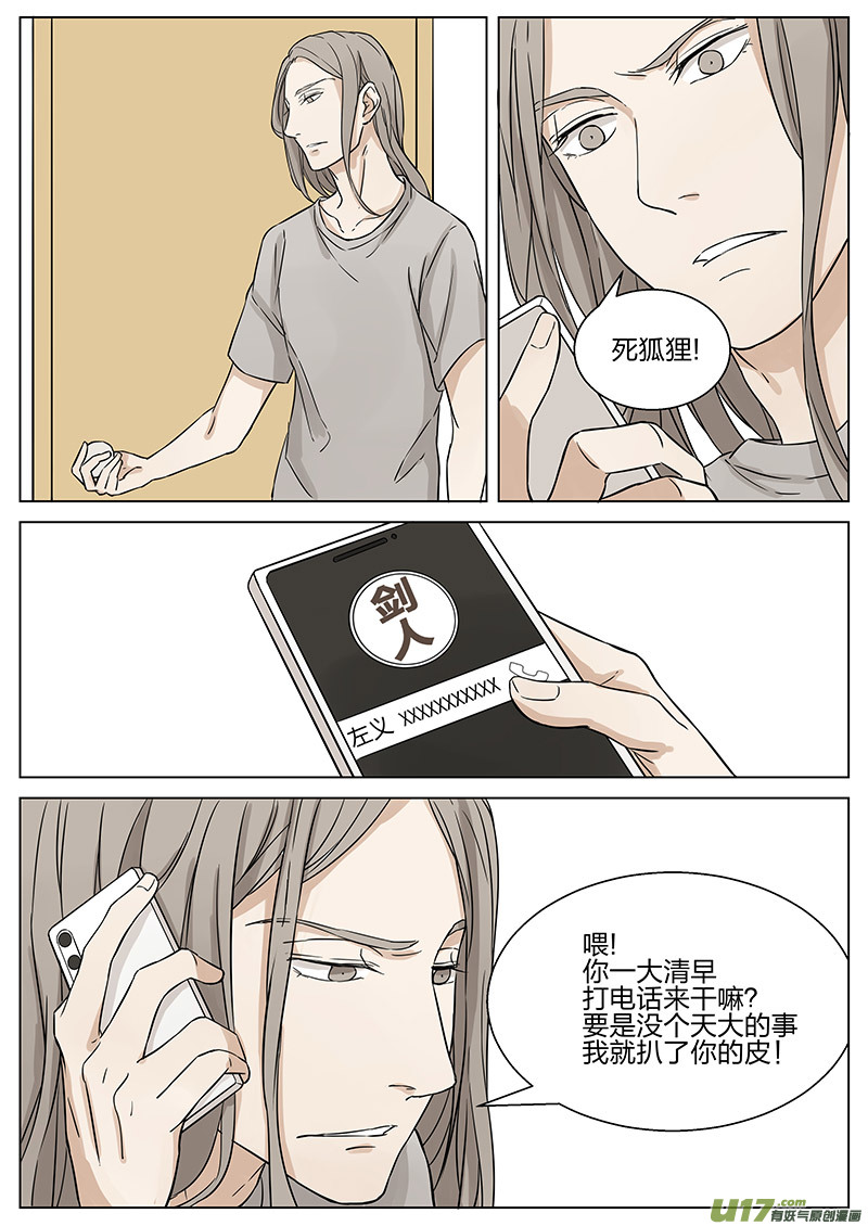 《从相亲到相爱》第十一话 病愈 下 第4页