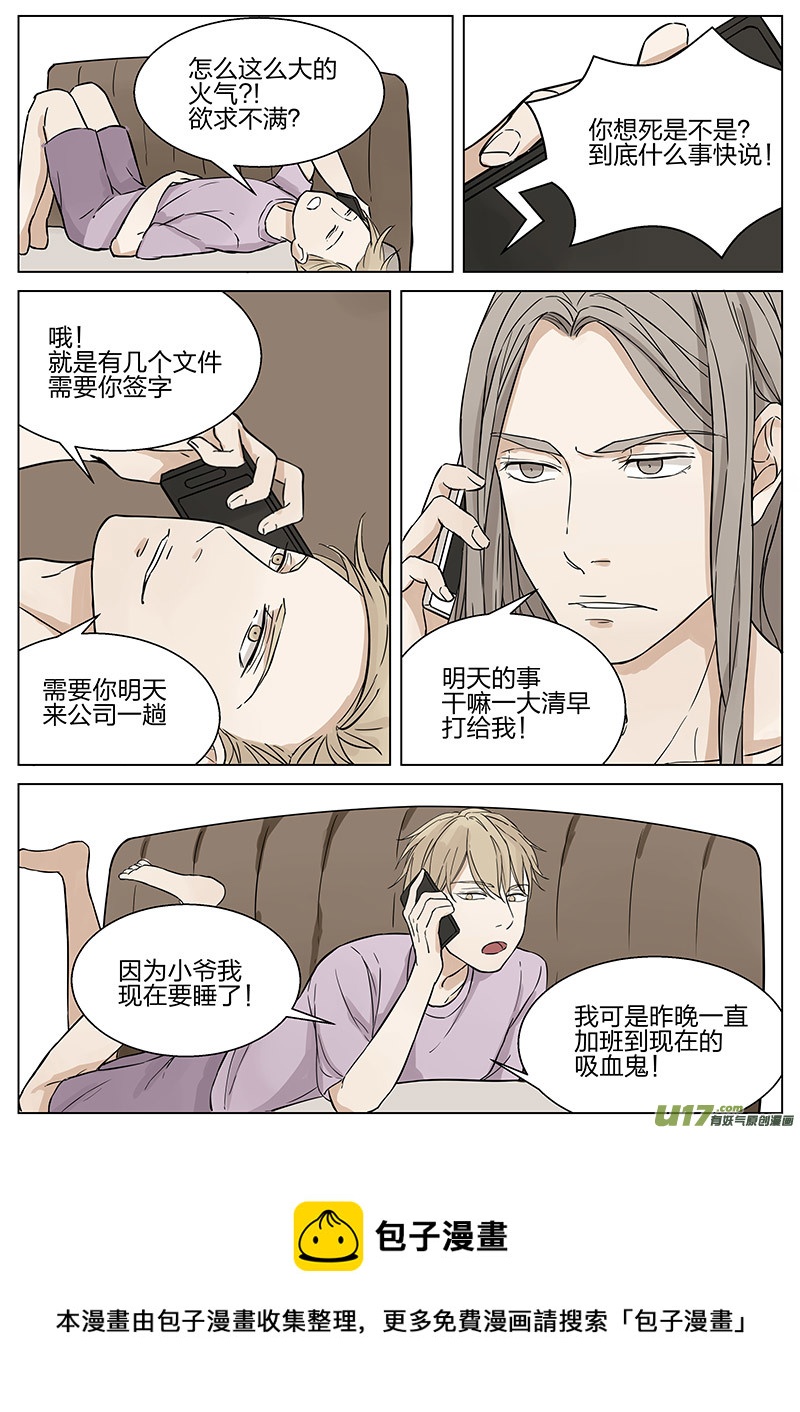 《从相亲到相爱》第十一话 病愈 下 第5页
